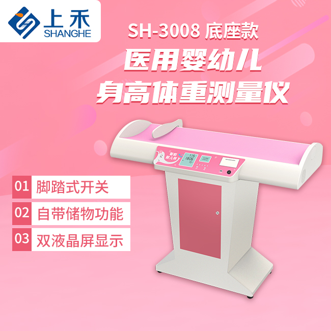 SH-3008嬰兒秤